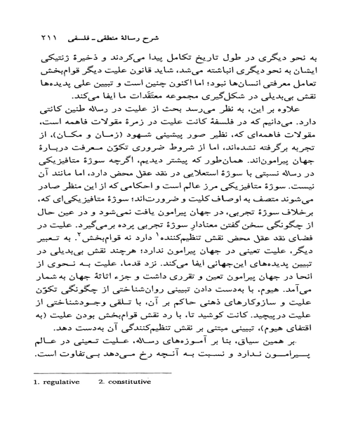 رساله منطقی فلسفی - نمونه سوم - جزیره کتاب های الکترونیکی